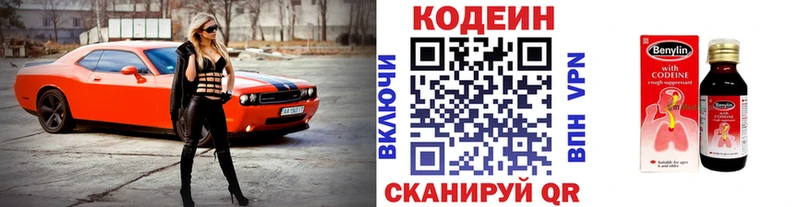 Кодеиновый сироп Lean Purple Drank  дарнет шоп  Сосногорск 